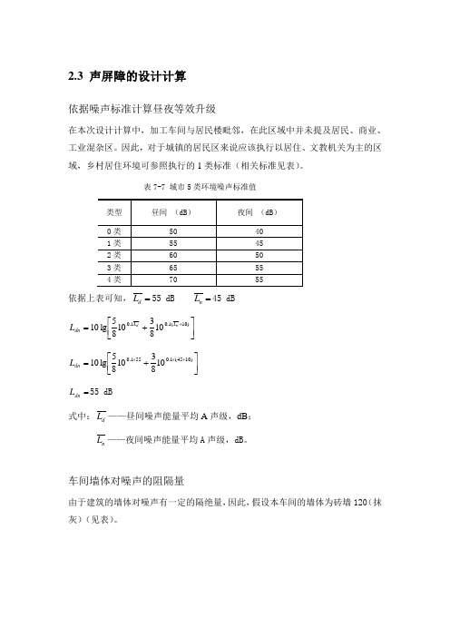 噪声声屏障计算