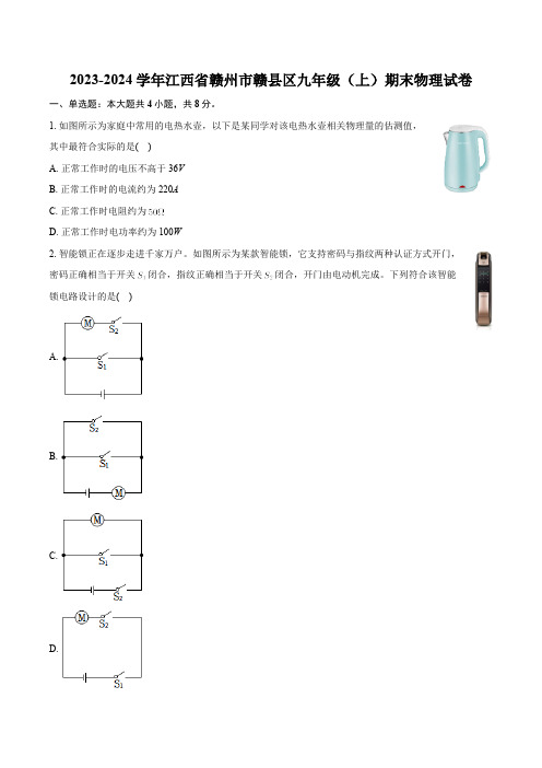 江西省赣州市赣县区2023-2024学年九年级上学期期末物理试卷(含解析)