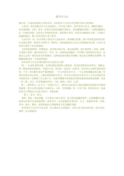 数学学习法