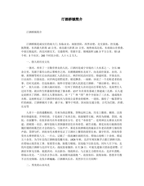 汀泗桥镇简介