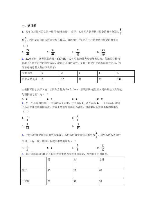 (常考题)北师大版高中数学选修1-2第一章《统计案例》测试卷(含答案解析)(3)