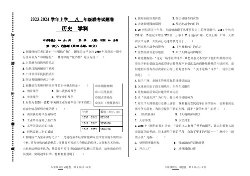 2023-2024学年上学期八年级联考试题卷上历史