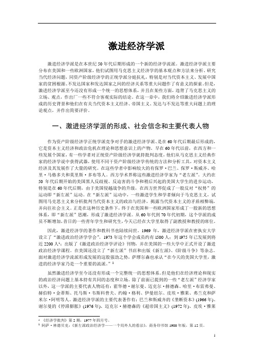 激进经济学派概述