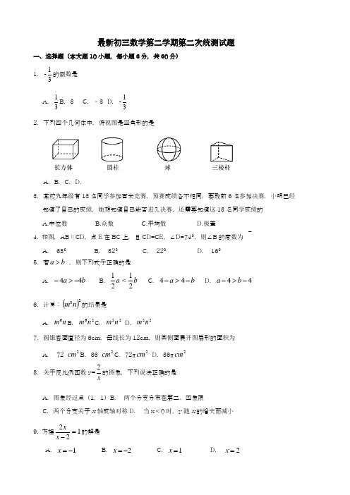 〖中考零距离-新课标〗2019年广东省东莞市中考数学第二次模拟试题及答案解析