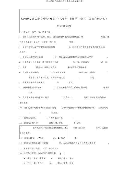 新人教版八年级地理上册单元测试第三章