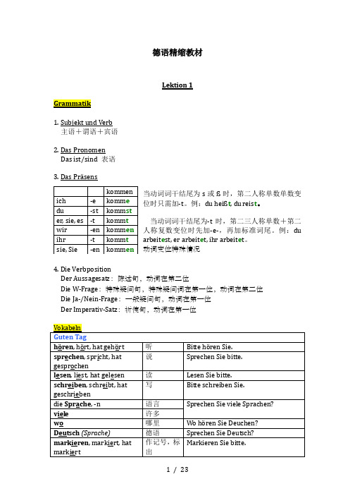 《走遍德国》A1,1-4课教材梳理word文本