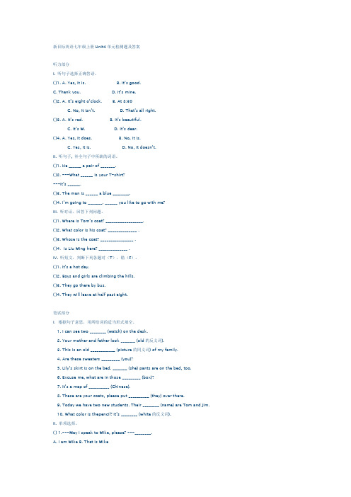 新目标英语七年级上册Unit4单元检测题及答案