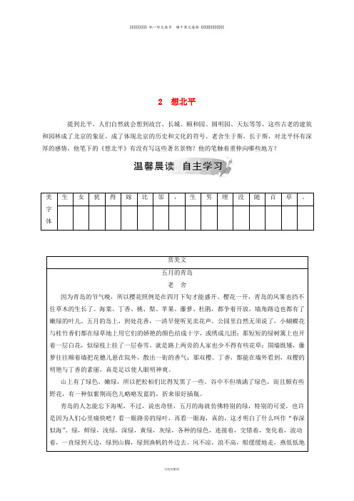 高中语文 第一单元 2 想北平检测 粤教版选修《中国现代散文选读》