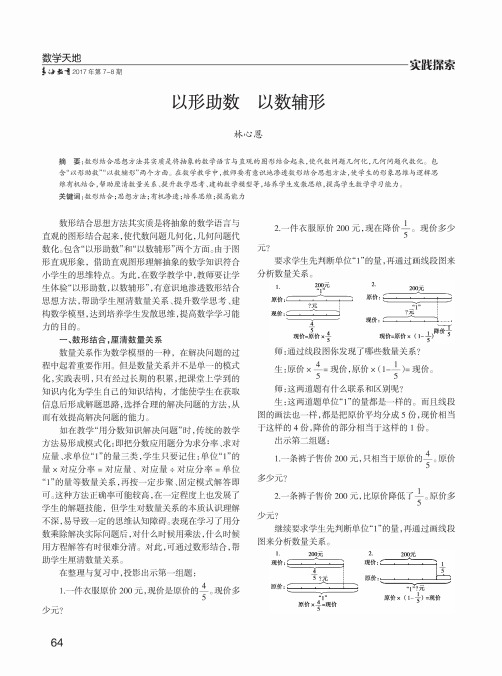 以形助数 以数辅形