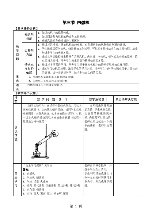 沪科版物理九年级上第十三章 第三节 内燃机 (教案)