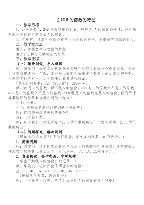 最新冀教版四年级数学上册《 倍数和因数 2、3、5的倍数的特征 2、5的倍数的特征》优课导学案_8