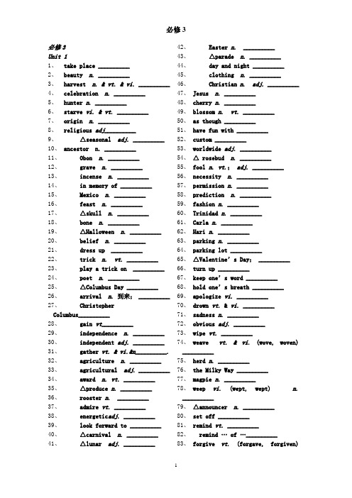 (word完整版)人教版高中英语必修3单词默写(英汉互译)