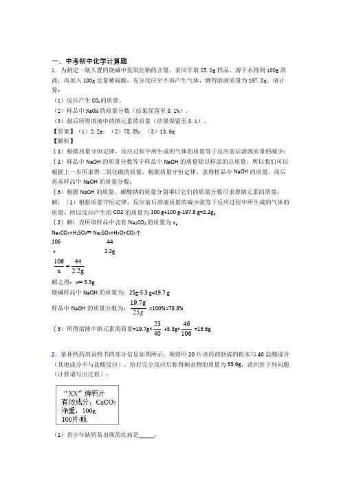 备战中考化学计算题-经典压轴题附答案解析