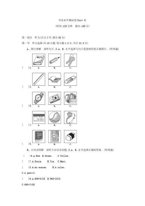 新人教版七年级上英语学业水平测试卷(Unit 3)含答案