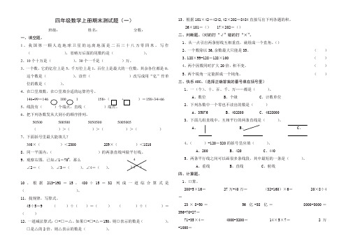 2019秋西师版四年级数上册期末试卷