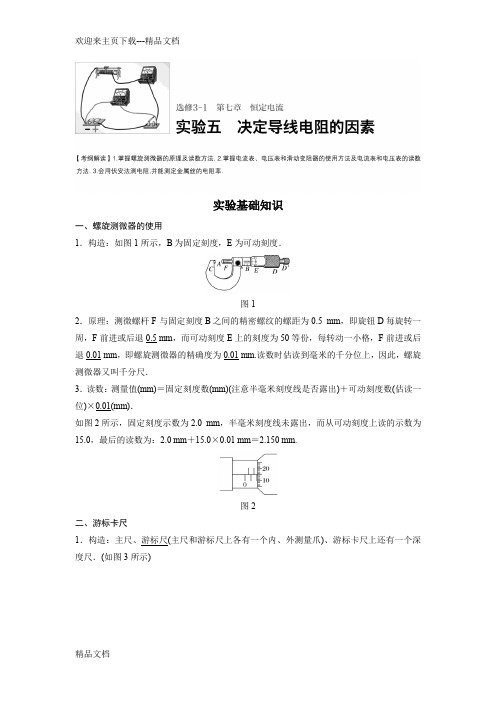 最新物理步步高大一轮复习讲义答案