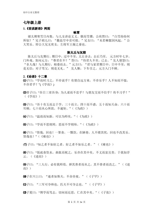 七~九年级语文古诗词 文言文整理汇编