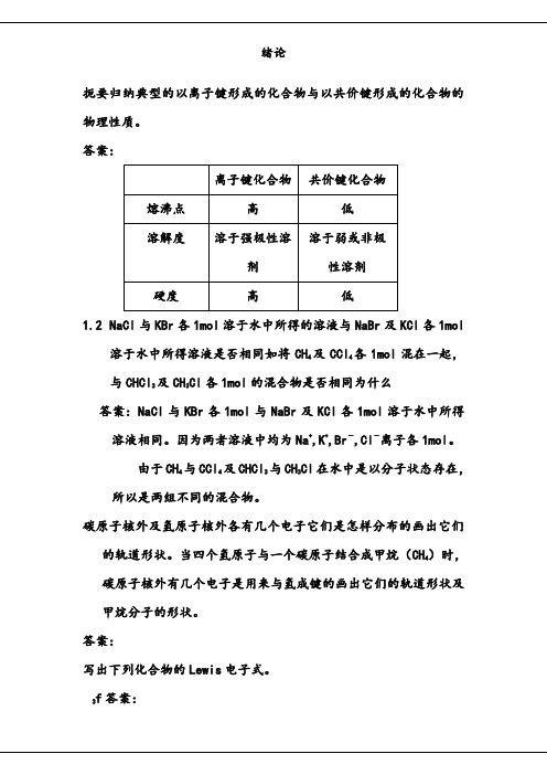 汪小兰版有机化学答案全