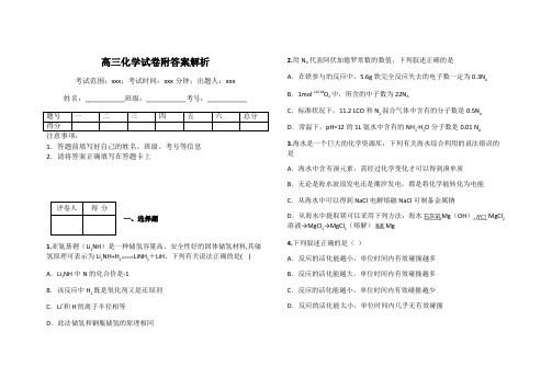 高三化学试卷附答案解析