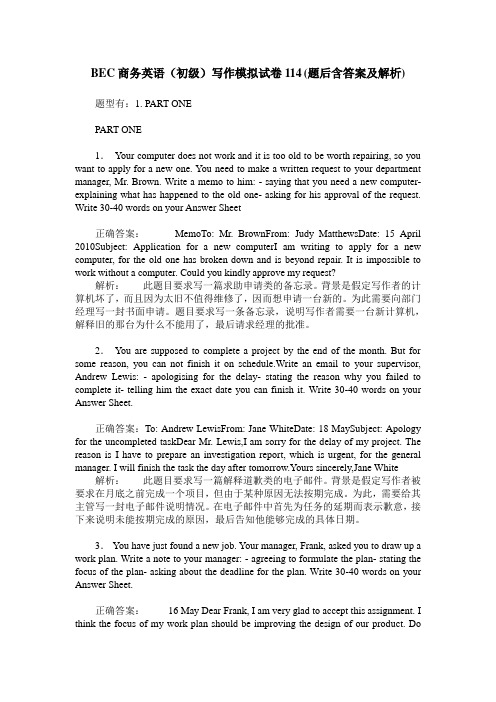 BEC商务英语(初级)写作模拟试卷114(题后含答案及解析)