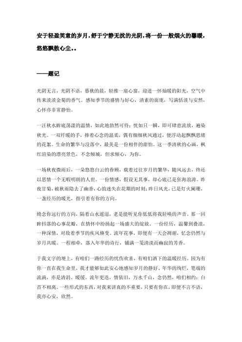 光阴静好,我亦安然!
