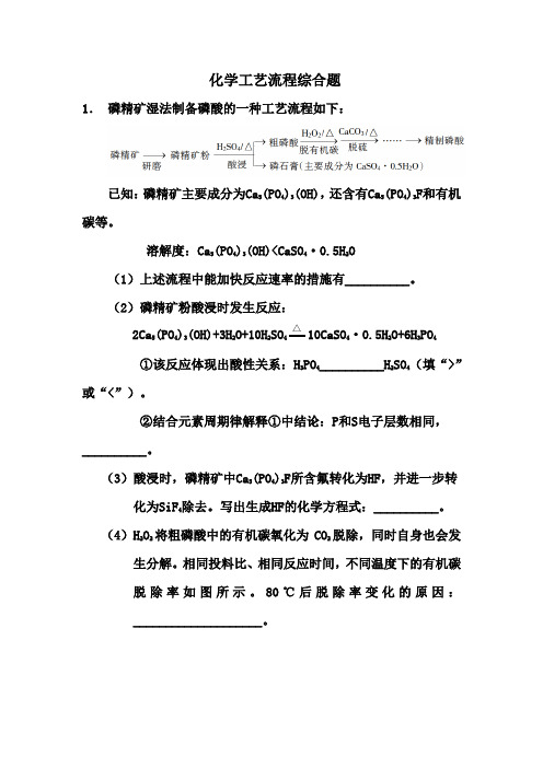 2021届高考化学考点微专题训练： 化学工艺流程综合题(原卷+解析卷)