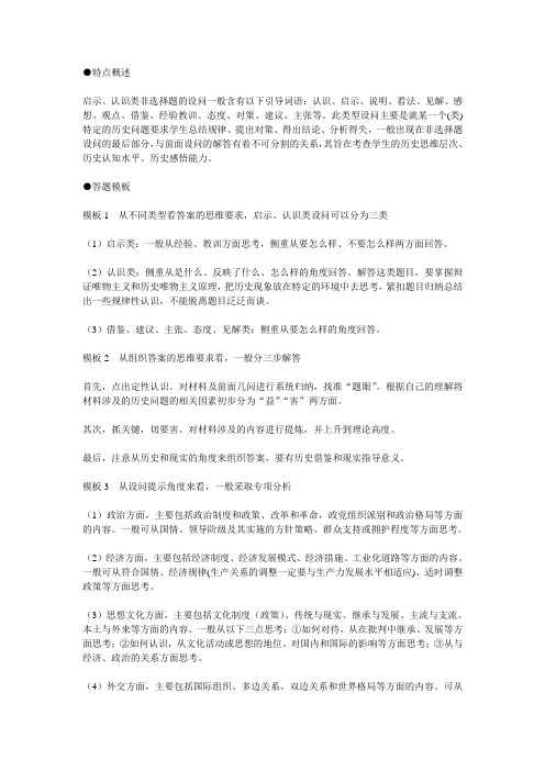 高三历史启示类认识类解题指导