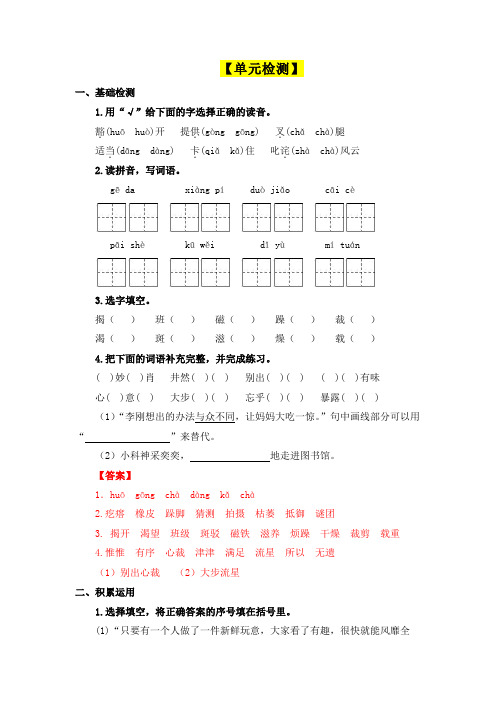 部编版小学语文六年级上第三单元测验(含答案)