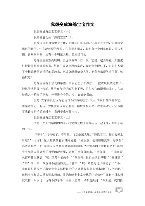 我想变成海绵宝宝作文