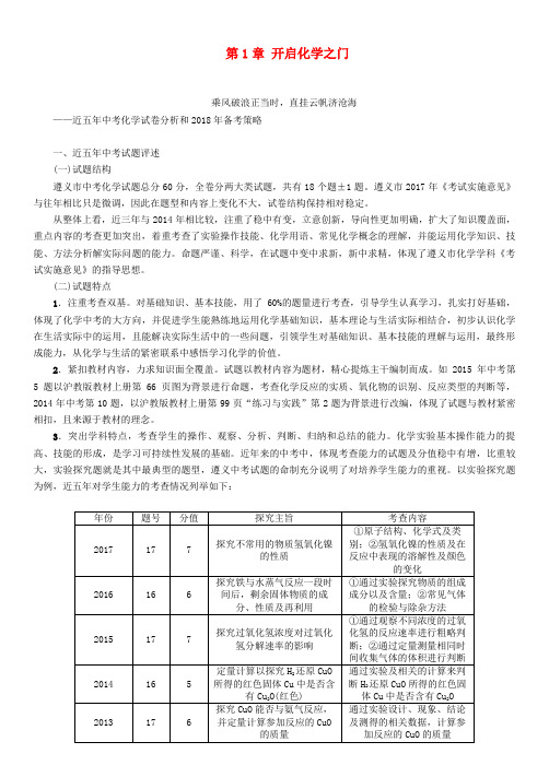 遵义专版2018中考化学总复习第1编教材知识梳理第1章开启化学之门精讲练习