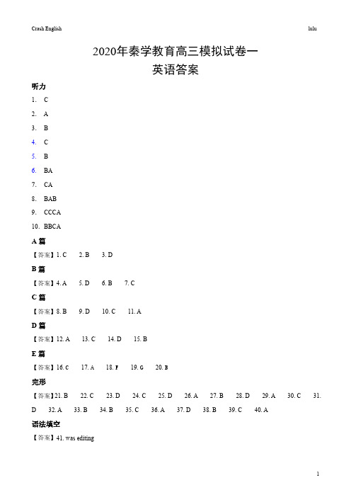 2020年高考英语模拟测试卷一(参考答案)