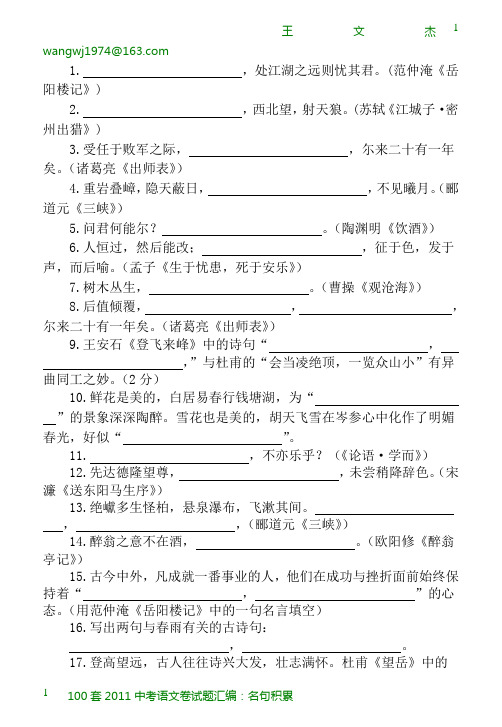 版2B5版4A4纵左100套2015中考语文卷试题汇编：名句积累及答案