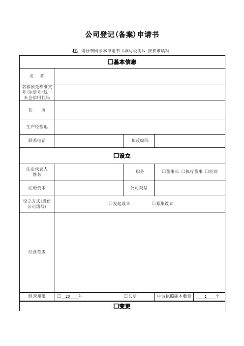 内资公司登记(备案)申请书范文