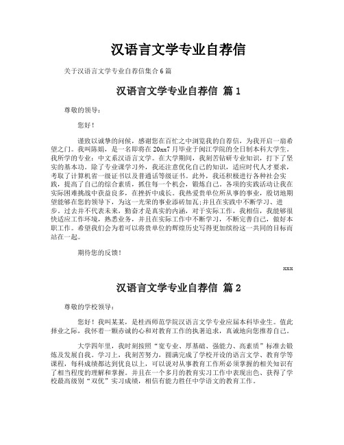 汉语言文学专业自荐信