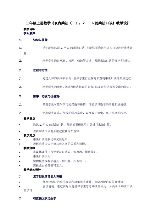 二年级上册数学《表内乘法(一)：2——6的乘法口诀》