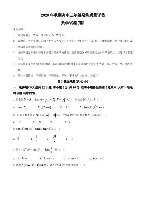 河南省南阳市2020-2021学年高三上学期期末数学(理)试题【含答案解析】