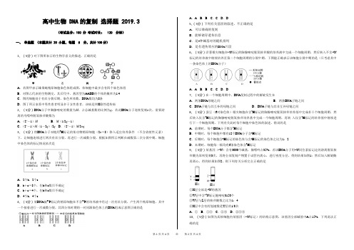 13高中生物DNA的复制选择题