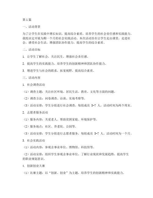 中学社会实践系列活动(2篇)