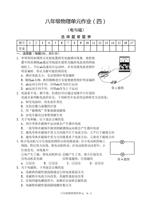 八下物第四单元测试