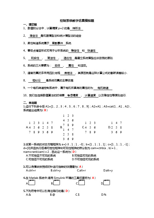 控制系统数字仿真模拟题