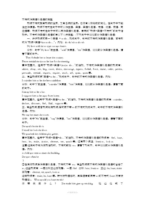 不定式做宾语补足语及练习