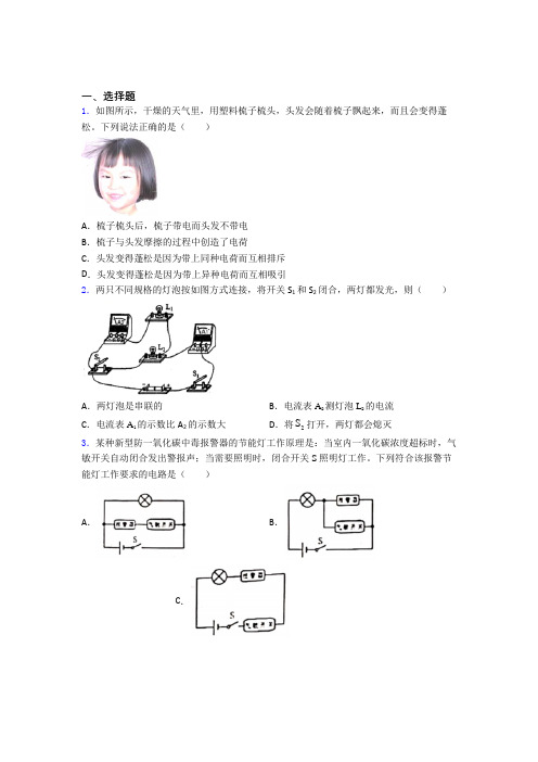 初中物理九年级全册第十五章《电流与电路》测试(包含答案解析)(28)