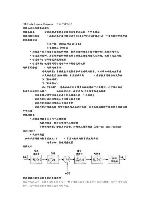 信道均衡器