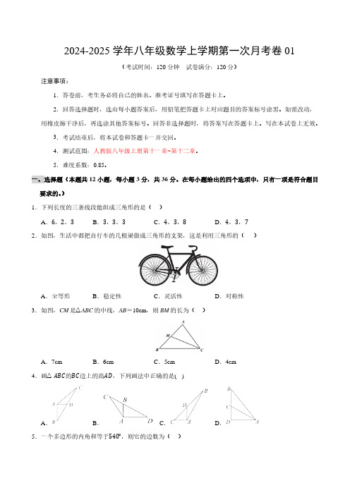 2024-2025学年初中八年级上学期数学(第11-12章)第一次月考卷及答案(人教版)