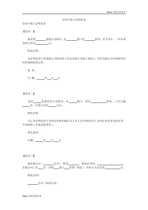 信用卡收入证明范本