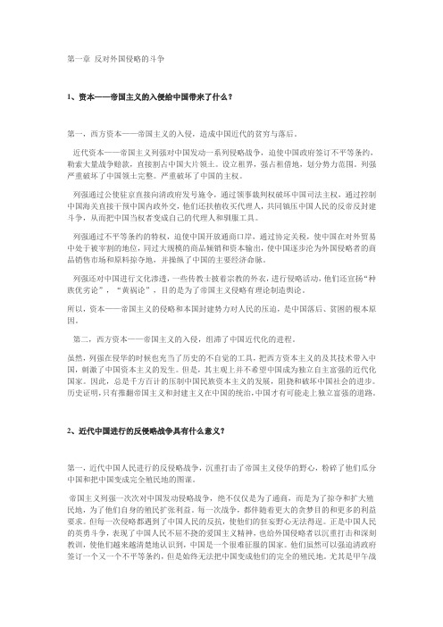 《中国近代史纲要》1~7章复习摘要