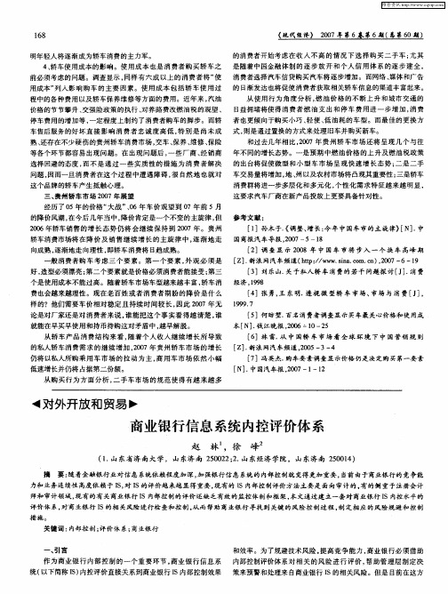 商业银行信息系统内控评价体系