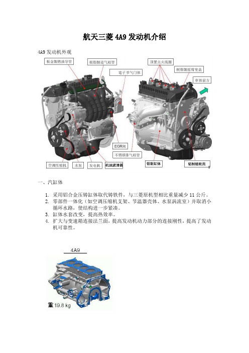 三菱4A9发动机介绍