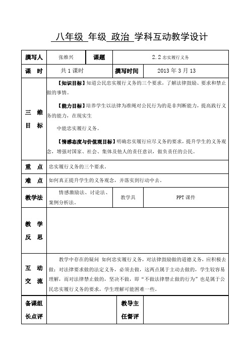 2.2忠实履行义务