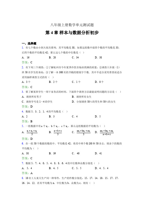 八年级上册数学单元测试题bbg 第4章 样本与数据分析初步